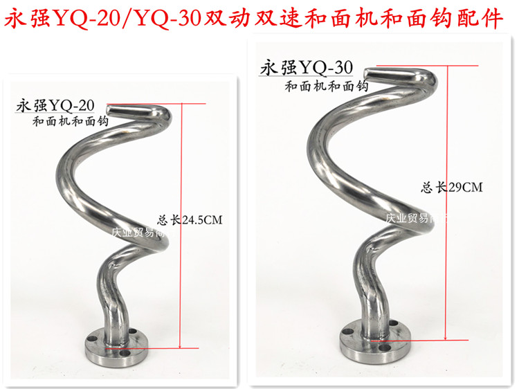 Yongqiang YQ-20 YQ-30 Double motion double speed and face machine stainless steel and face hook and face lever stirring hook 20L accessories