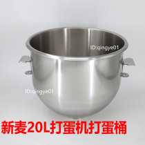Zhiyun New Wheat SM-201 Beaten Egg Machine Beaten Egg Barrel SM-202 Mixer Mixer Barrel 20l Egg-beating Machine Mixer Vat