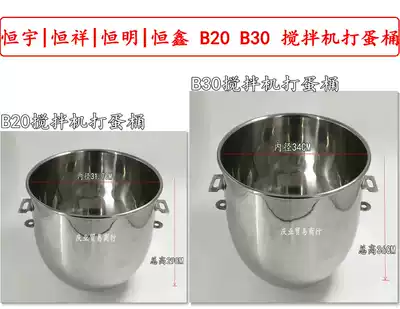 Xinyue Shengming B20B30 mixer egg barrel barrel stainless steel mixing barrel 20L30L accessories