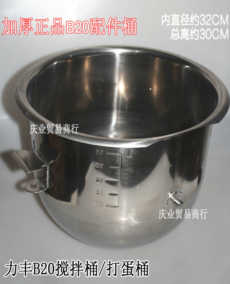 Thickened egg bucket Lifeng B20 mixer Strong mixer and noodle bucket Mixing bucket accessories