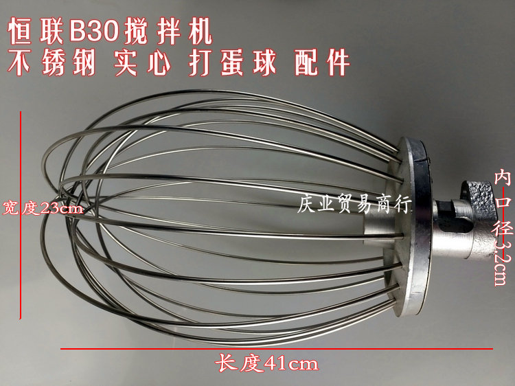 Henglian B30 mixer for egg-ball steel wire ball stirrers for eggbeater Guangdong Henglian food machinery accessories