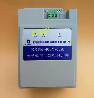 Shanghai Weiskang intelligent composite switch XXFK-400V-60A capacitor switching switch co-complementary type