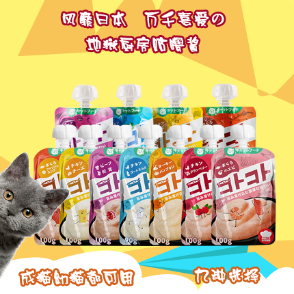 Hearty Hell Kitchen kitchen Jam Cat with meat puree sauce Nine Tastes Cat Snacks Soup Bag Young Cat to Cat Wet Grain