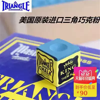 Imported triangular chocolate powder Big Head small head pool club billiards supplies chocolate powder powder gun powder American original