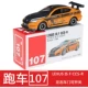 Mô hình xe hợp kim TOMY Domeka boy xe đồ chơi xe thể thao Lamborghini TOMICA Ferrari - Chế độ tĩnh đồ chơi cho bé trai 1 tuổi