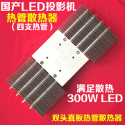 Phụ kiện máy chiếu LED trong nước phổ nhiệt ống tản nhiệt DIY HD máy chiếu tản nhiệt LED