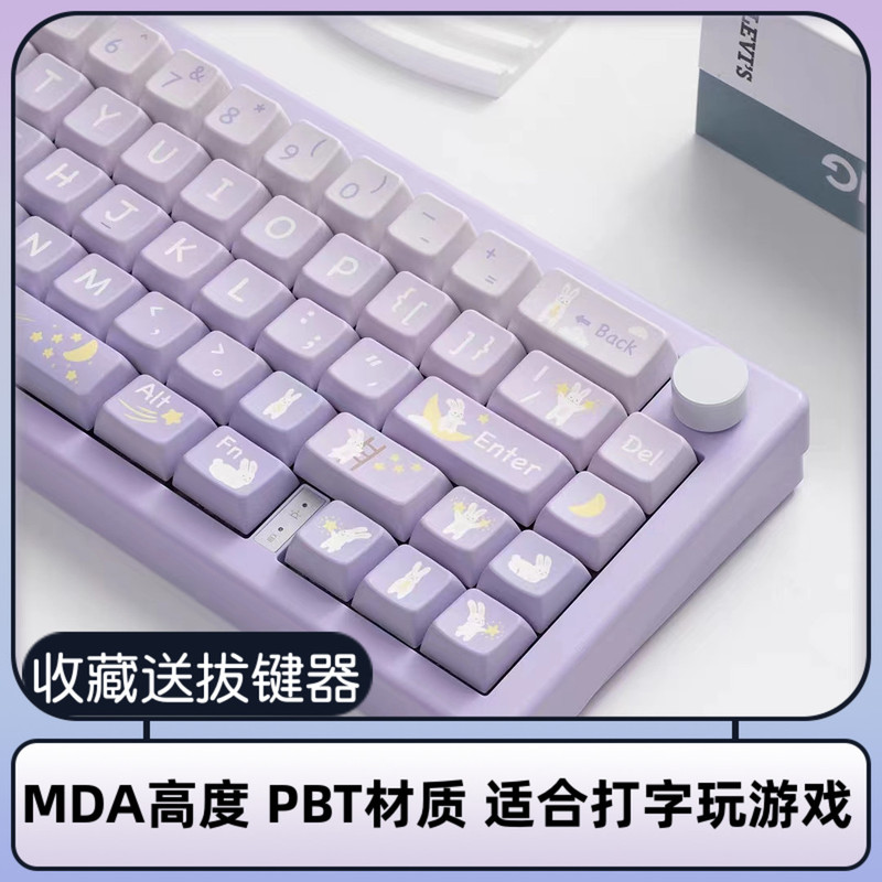 Zhuixingtu Mda High-Quality Pbt Dye-Sublimation 61/68/75/84/87/98/104/108Rk Aijishu Vgn