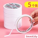 天降1.1元！誉品孩比特双面胶5卷