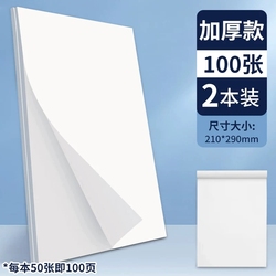 天降1.3元！誉品A4【2本】草稿本共200页