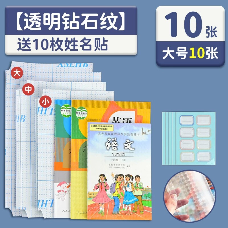 誉品书皮自粘透明磨砂包贴纸小学生专用一年级包书膜初中生a4书套16k课本保护套a5作业本书壳书本切角6年级
