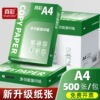 下拉13.6元！真彩A4复印纸整包500张