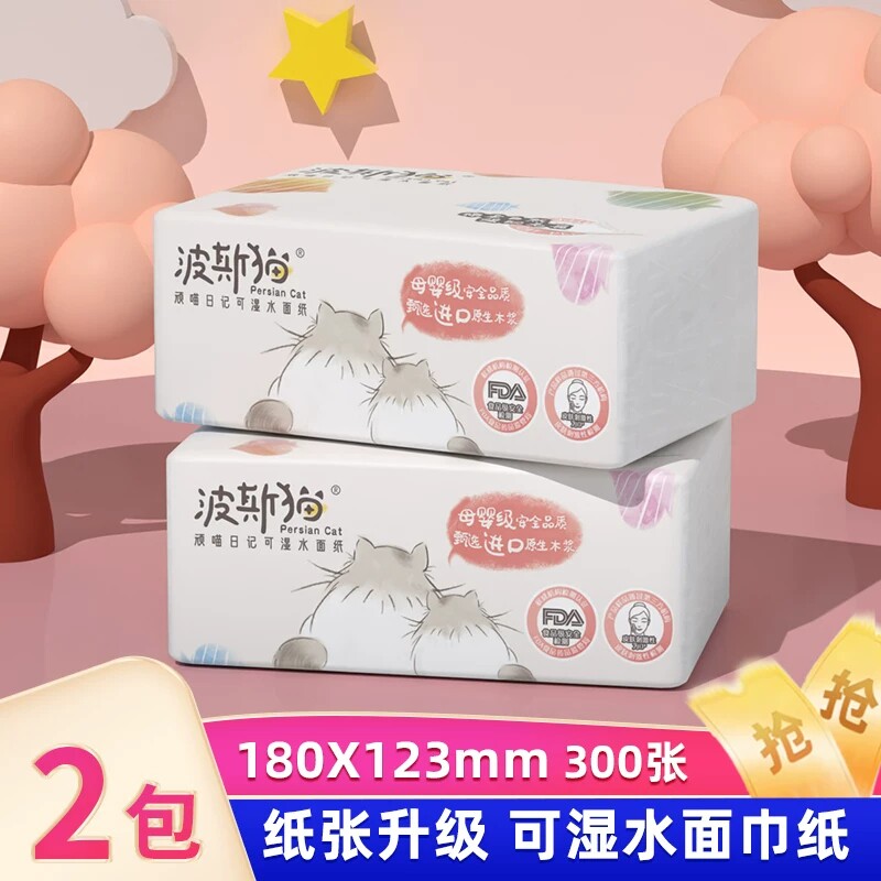 天降1元！波斯猫母婴级抽纸300张*2包