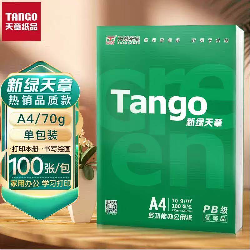 天章a4打印纸A4【/TANGO】天章绿韵单包纸500张一包打印纸5包500页/包办公用纸a4白色纸草稿纸学生用a4纸