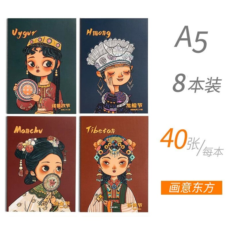 下拉8.6元！得力A5缝线笔记共8本