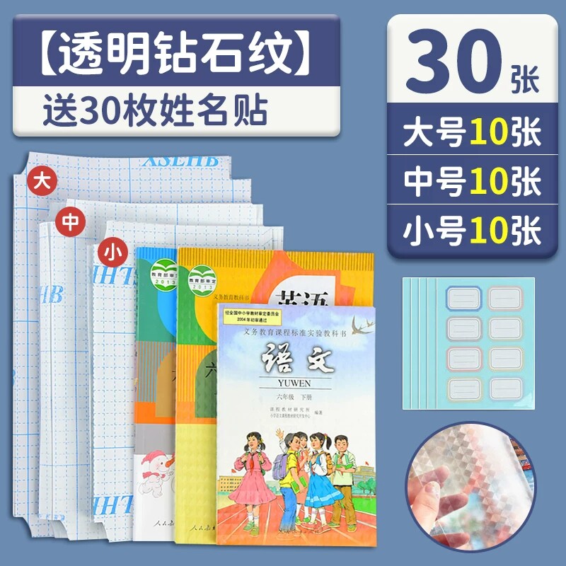 誉品书皮自粘透明磨砂包贴纸小学生专用一年级包书膜初中生a4书套16k课本保护套a5作业本书壳书本高中切角