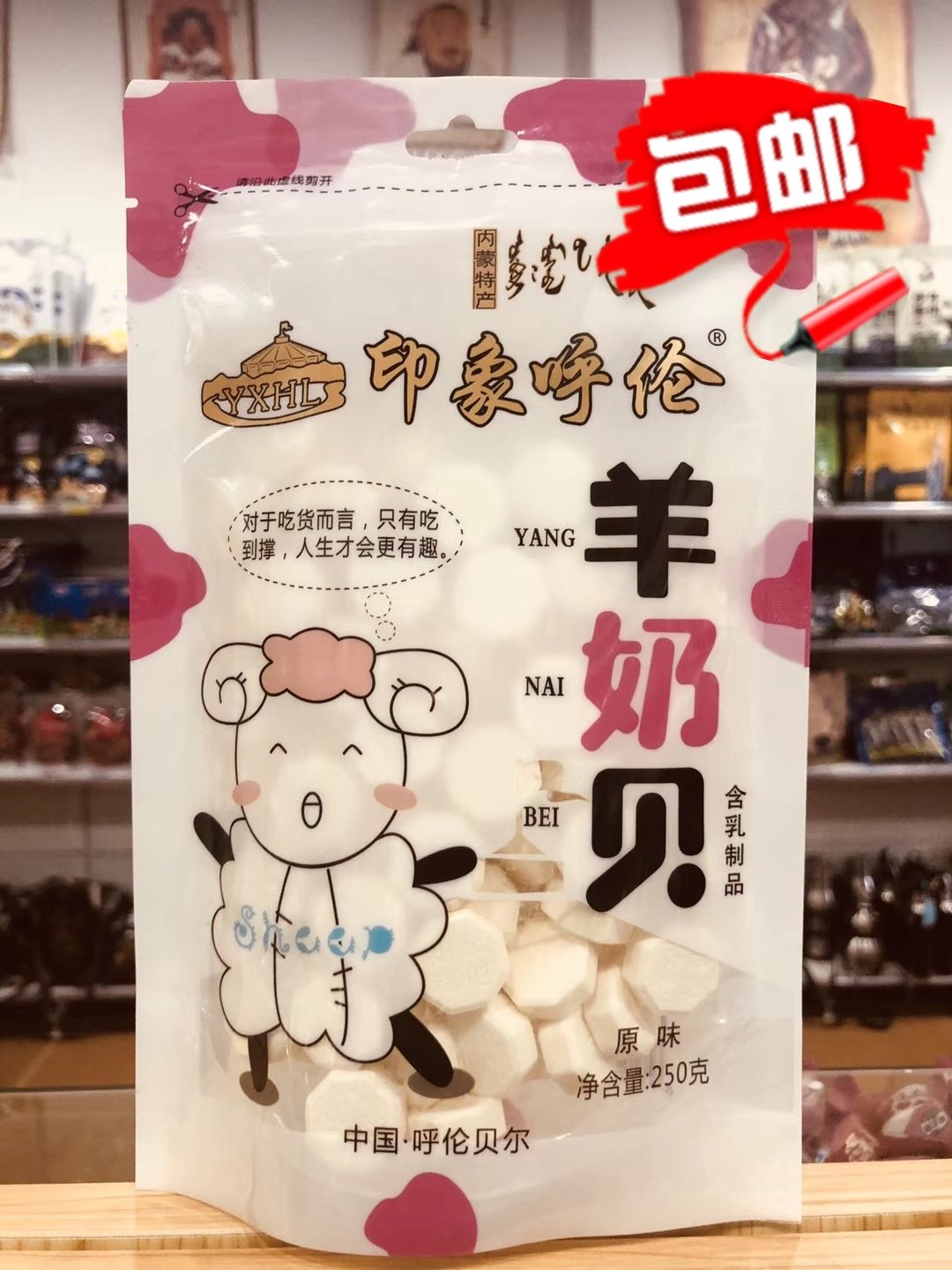 Inner Mongolia Haillart Impressions Lun Original Taste Goat Milk Bay 250g Milk Tablet Dairy Snack