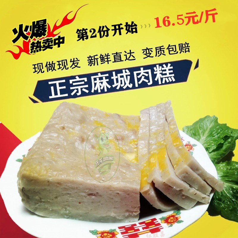 Macheng meat cake Hubei specialty fish cake Farm homemade made-to-order No added fresh white fruit cake