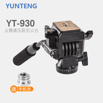 Yunteng 930 Tripod Hydraulic Gimbal Professional DV photography camera SLR fine-tuning gimbal Damping gimbal