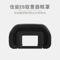 Apply Canon EB blindfold 40D 50D 60D 70D 70D 80D 6D 90D 6D2 5D2 5D2 5D2 5D2 VIEWFINDER EYEPIECE COVER