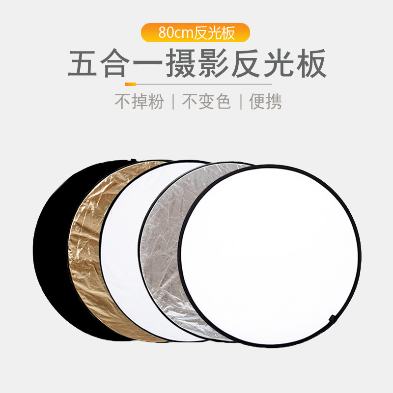 Photoreflective panels 80cm Five-in-one folding portrait photo main podcast Tonic Light Portable Soft Light light blocking board slapped with light board-Taobao