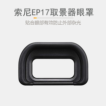 Suitable for Sony FDA-EP17 eye mask micro-single-phase machine A6400 A6500 A6600 A6600 viewfinder goggle hood