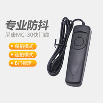 Suitable for Nikon MC-30 shutter line D850 D810 D800E D700 D5 D5 D5 camera remote