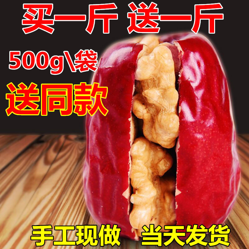 Shanxi specialty jujube with walnuts Red jujube with walnuts Xinjiang Hetian jujube Brain jujube Buy 1 get 1 bag Total 1000g