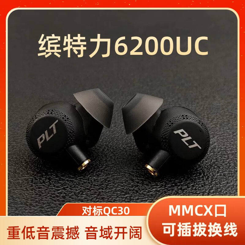Plantronics Voyager 6200UC, тысяча юаней, Bluetooth-гарнитура, модифицированный подключаемый ударный сабвуфер MMCX Изображение 1