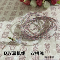 DIY headphone accessories accessories upgrade line transparent double-piece oxygen-free copper fever headphone line
