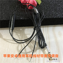 Plywood Line Intelligent Line Control Complementary Headphones Semi - finished wire Apple Android with tuning headphones