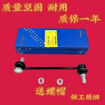 Suitable for KIA Seraturio K2k3 Freddy accessories Front balance ball head connecting rod Small boom stabilizer bar