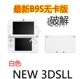 Bảng điều khiển trò chơi Nintendo NEW 3DS 3DSLL mới cầm tay Thẻ miễn phí Trò chơi Trung Quốc bất kỳ chơi nào - Bảng điều khiển trò chơi di động