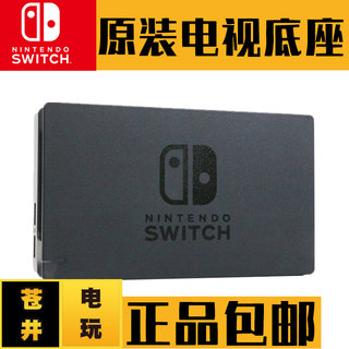 任天堂官方原装 Switch NS主机 本体底座 电视基座 充电器 HDMI线