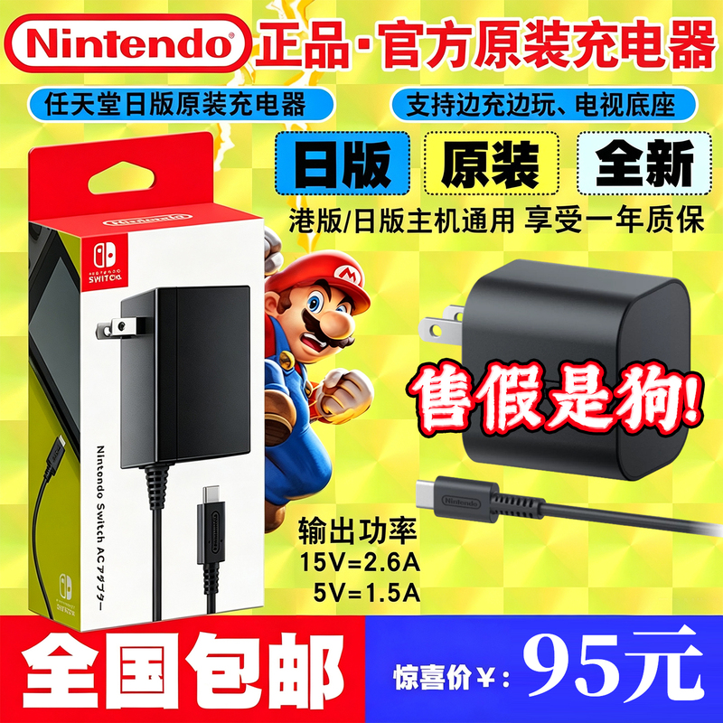 Nintendo Genuine Switch2 Original Charger Ns1/2 Dock Power Supply Fast Charging Japanese Version Hong Kong Version American Version Fast Charging