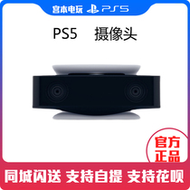 Sony索尼 PS5 原装摄像头 HD Camera 摄影机 双镜头捕捉 内置支架