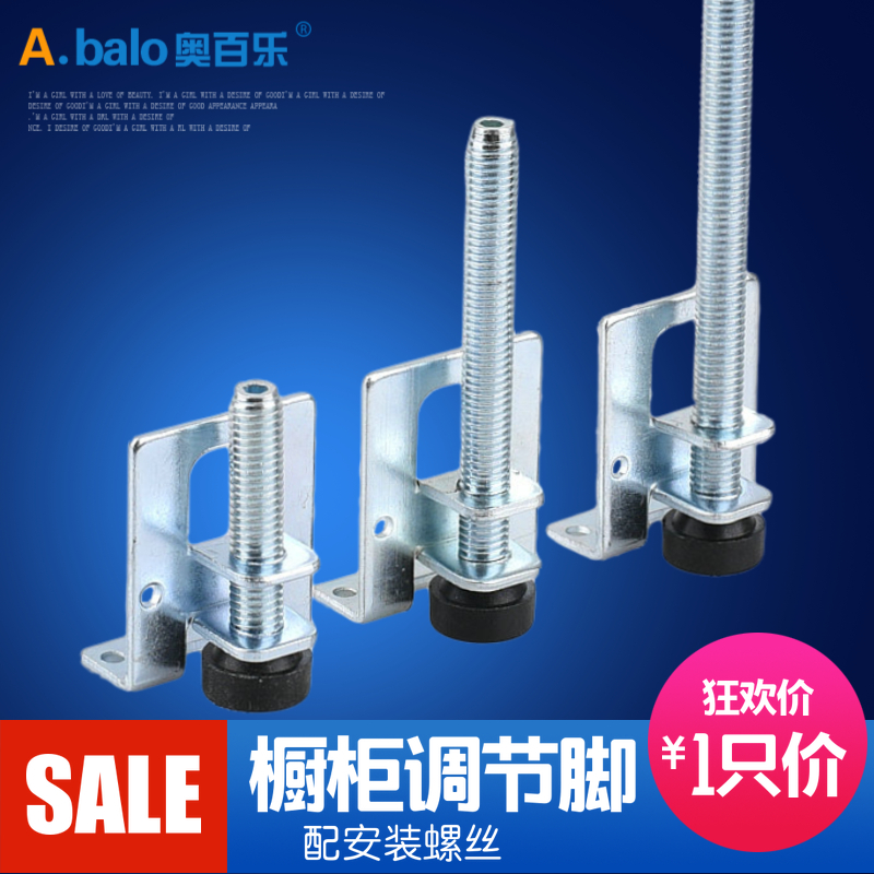 Furniture hardware foot pad table cushion foot adjustment foot wardrobe adjustable foot-rest cabinet footed whole cabinet adjustment foot 5 cm adjustable