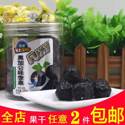 Hong Kong Fuxin Garden candied black currant flavor Li fruit travel office dried canned Snacks 248g 2 cans