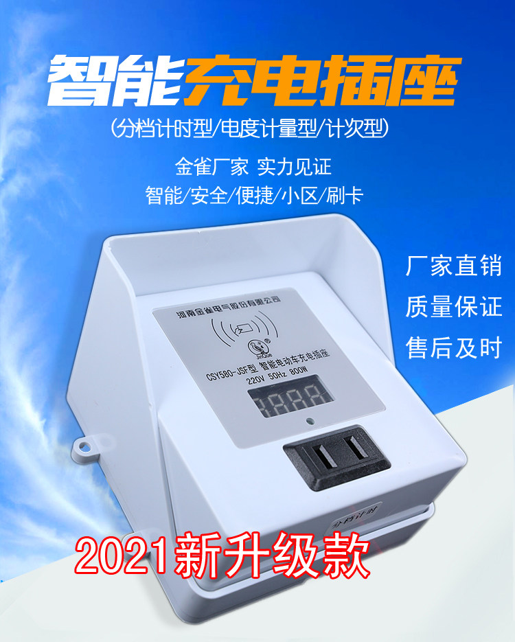 CSY580 - JLA Automatically Identify Power Measurement IC Card Intelligent Charging Butler