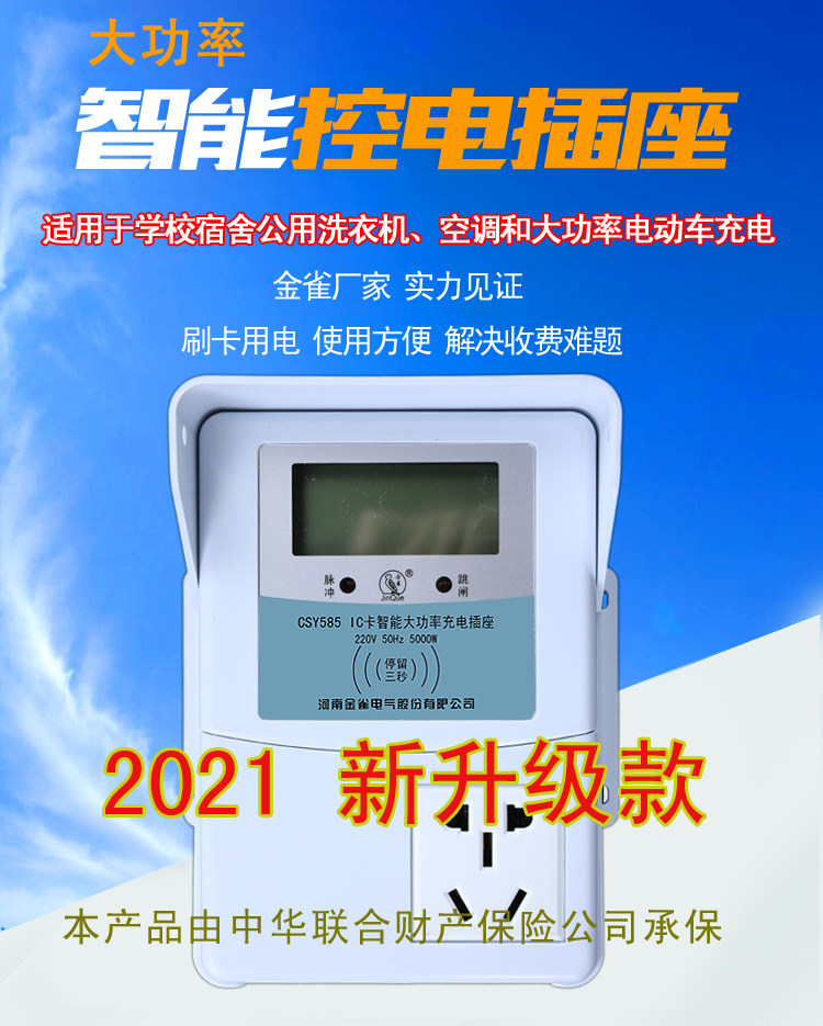 Automotive Charging Station CSY585 New Energy Four Wheels Henan Gold Nock Intelligent Charging High Power 16A Socket