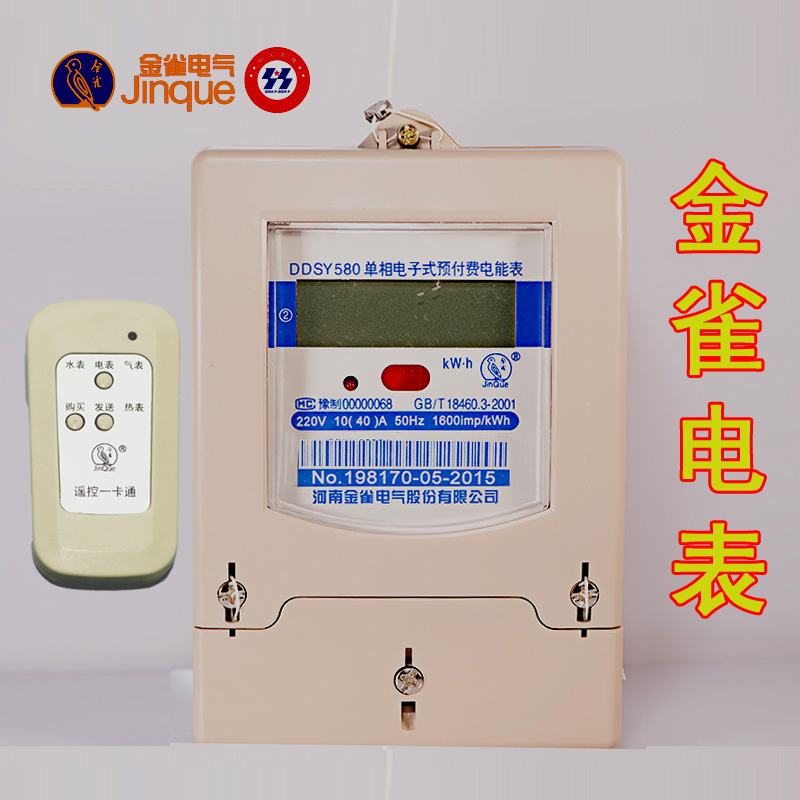 DDSY 580 IC card prepaid electricity meter (remote control card) household electricity meter