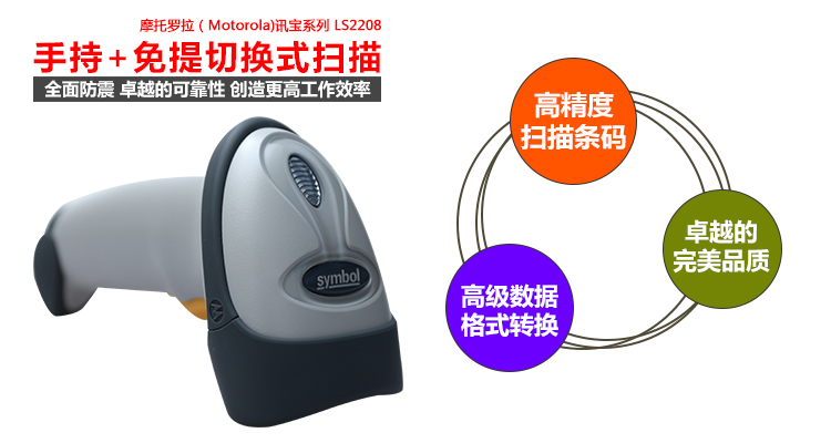Zebra MOTO Xunbao LS2208-SR20007R Phiên bản tiêu chuẩn 1D Mã vạch Máy quét biểu tượng có dây - Thiết bị mua / quét mã vạch