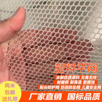 Plastic Nets Children Balcony Safety Protection Falls Off Anti-Fall Nets Breeding Nets Chicks Leaking Manure Foot Isolation Net