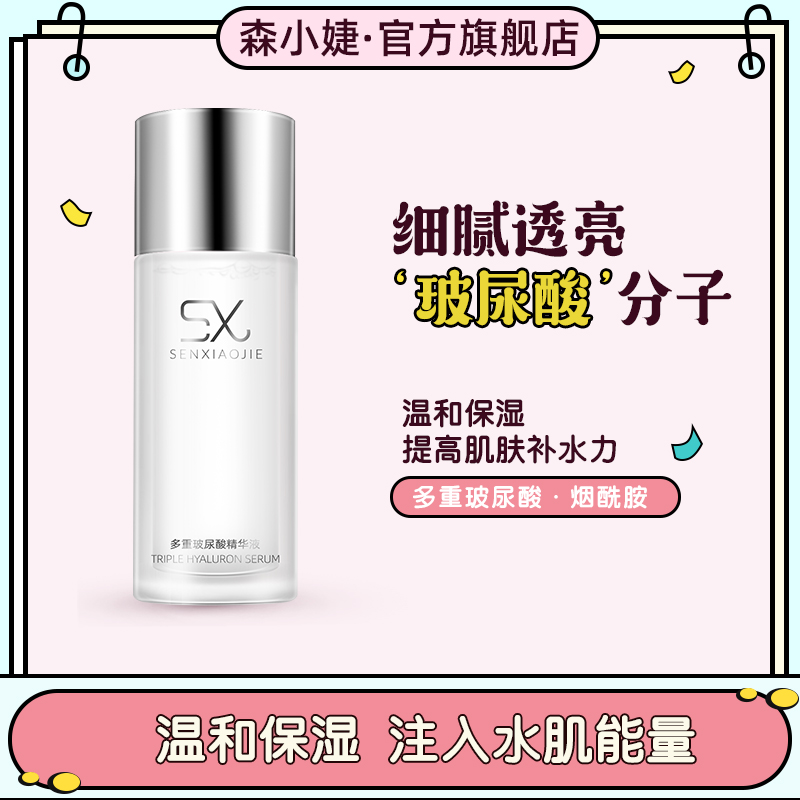 Sen Xiaojie Multi-hyaluronic acid essence Moisturizing moisturizing repair brightening skin tone facial essence for women 50ml