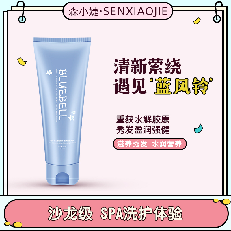 Sen Xiaojie Blue Wind Chimes Multi-rejuvenating hair care Mask