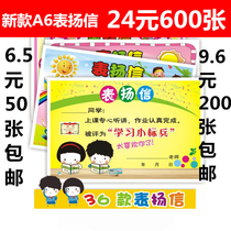 A6 New increase teacher reward supplies kindergarten small certificate letter primary school student encouragement letter small commendation letter