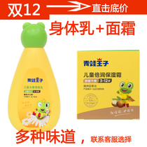 Frog Prince childrens Body Milk (double run Dew) Double Run cream baby cream two bottles special package