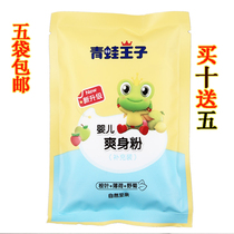 Special price}Frog Prince baby talcum powder 80g bagged baby dry powder shoot 5 free mail shoot 10 rounds 15