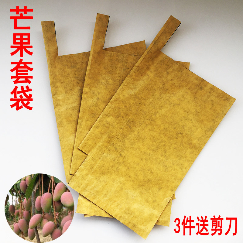 Mango special bagging Mango paper bag Double-layer fruit bag Rain-proof insect-proof fruit fly Mango bagging