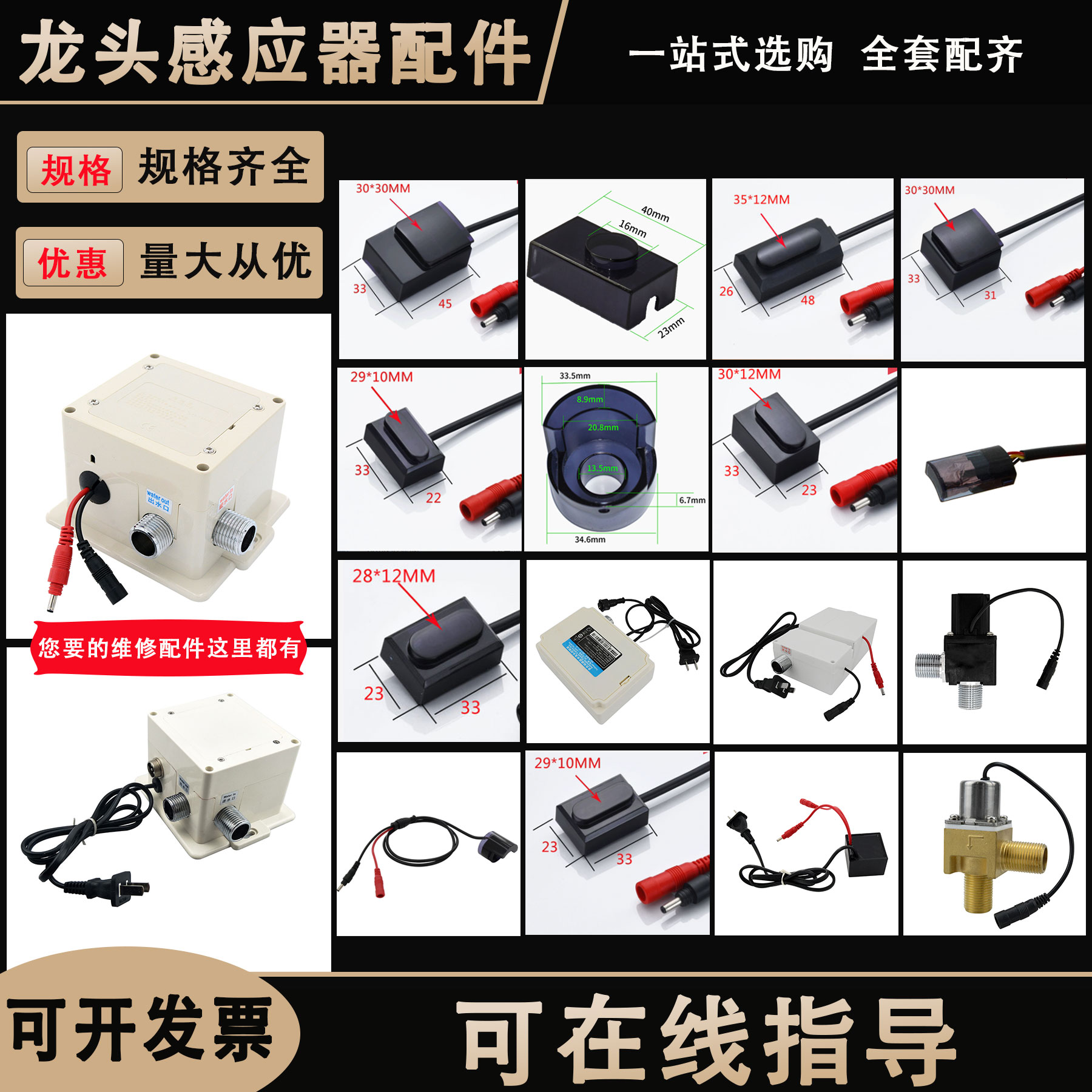 Fully automatic induction faucet accessories hand washing device control box probe electric eye basin infrared circuit board transformer