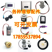 Suitable for FAENZA Faenza urine sensor accessories 618 panel 511 squatting probe electric eye solenoid valve 6V